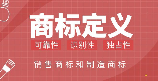 哪些商標是銷售商標？銷售商標和制造商標的區(qū)別