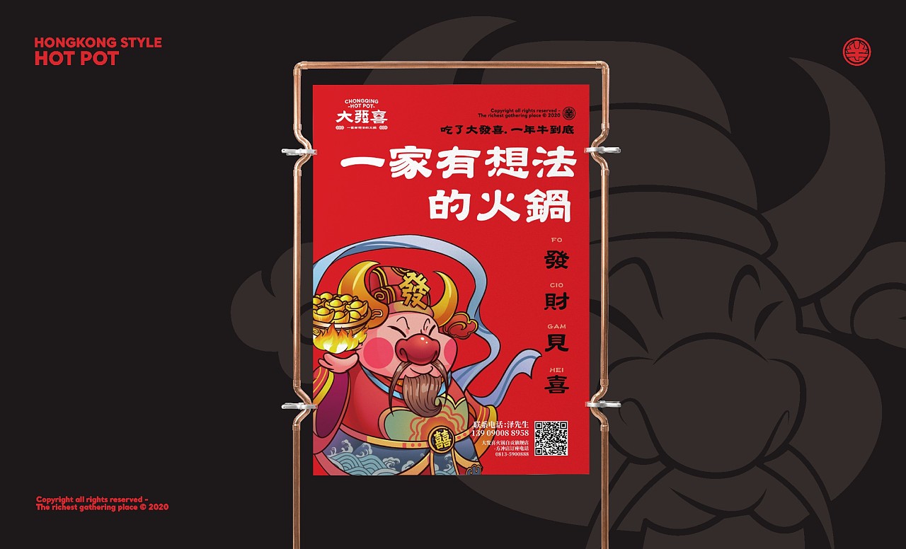 火鍋店品牌設計公司（火鍋店創(chuàng)意品牌設計案例圖片分享）