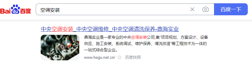 “空調(diào)安裝”關(guān)鍵詞上百度首頁(yè)