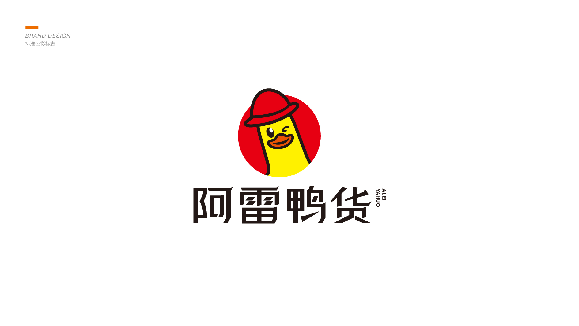 鴨脖品牌LOGO設(shè)計(jì)案例（鴨脖店LOGO設(shè)計(jì)圖片分享）