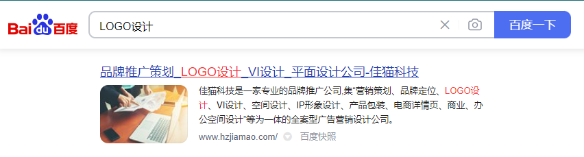 “LOGO設(shè)計(jì)”關(guān)鍵詞上百度首頁(yè)