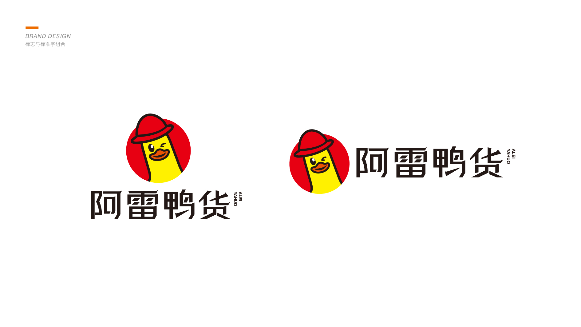 鴨脖品牌LOGO設(shè)計(jì)案例（鴨脖店LOGO設(shè)計(jì)圖片分享）