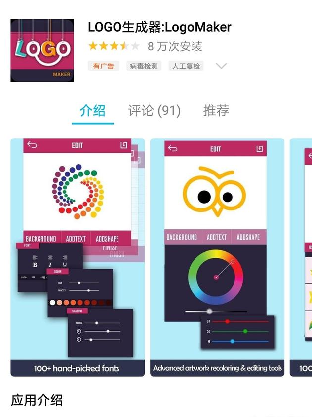 有什么APP可以免費制作logo和店名設計？