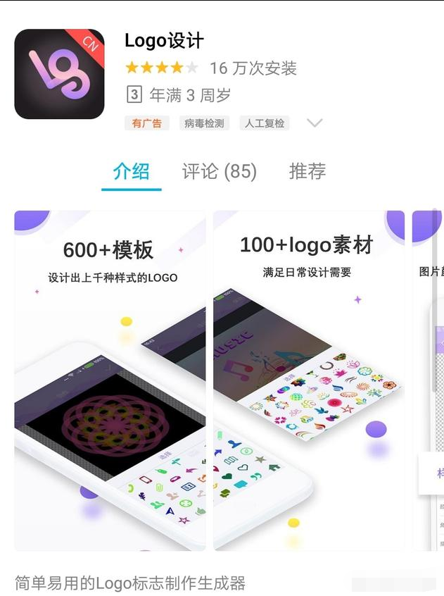 有什么APP可以免費制作logo和店名設計？