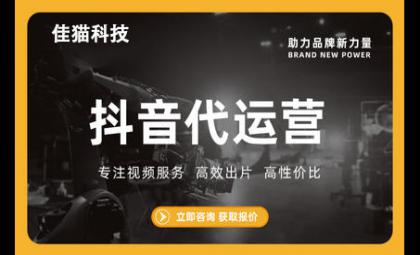 企業(yè)抖音代運(yùn)營(yíng)公司哪家好？中國(guó)企業(yè)抖音代運(yùn)營(yíng)公司排名