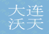 大連沃天國(guó)際貿(mào)易有限公司抖音代運(yùn)營(yíng)效果怎么樣？抖音代運(yùn)營(yíng)可信嗎？