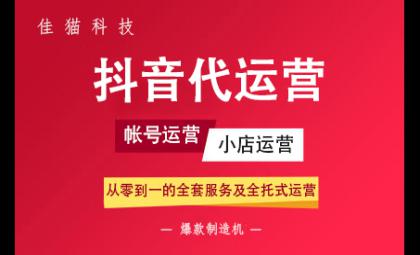 義烏專業(yè)抖音代運(yùn)營(yíng)方案哪家好？義烏抖音代運(yùn)營(yíng)公司排名