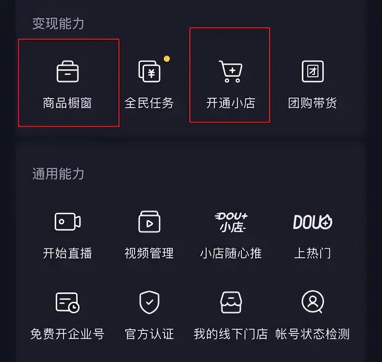 怎么申請(qǐng)抖音小店？開(kāi)通抖音小店的條件