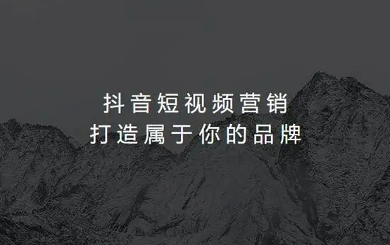 抖音帳號怎么運營能提高播放量？四個抖音帳號運營技巧