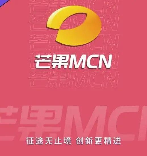 芒果MCN<a href=http://liyuq.cn/service/douyindaiyunying/ target=_blank class=infotextkey>抖音代運(yùn)營(yíng)</a>怎么收費(fèi)？.芒果MCN收費(fèi)模式