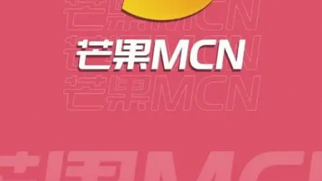 芒果MCN抖音代運營靠譜嗎？芒果MCN抖音代運營怎么樣？