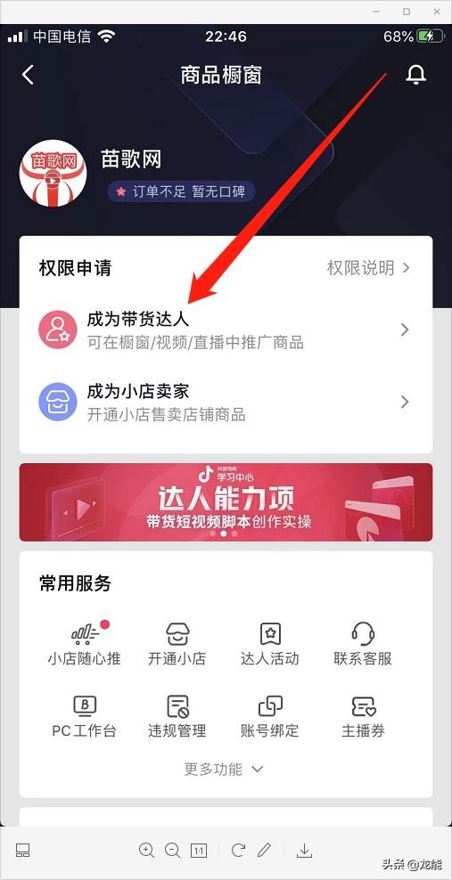 抖音如何開通櫥窗功能？櫥窗詳細(xì)開通教程