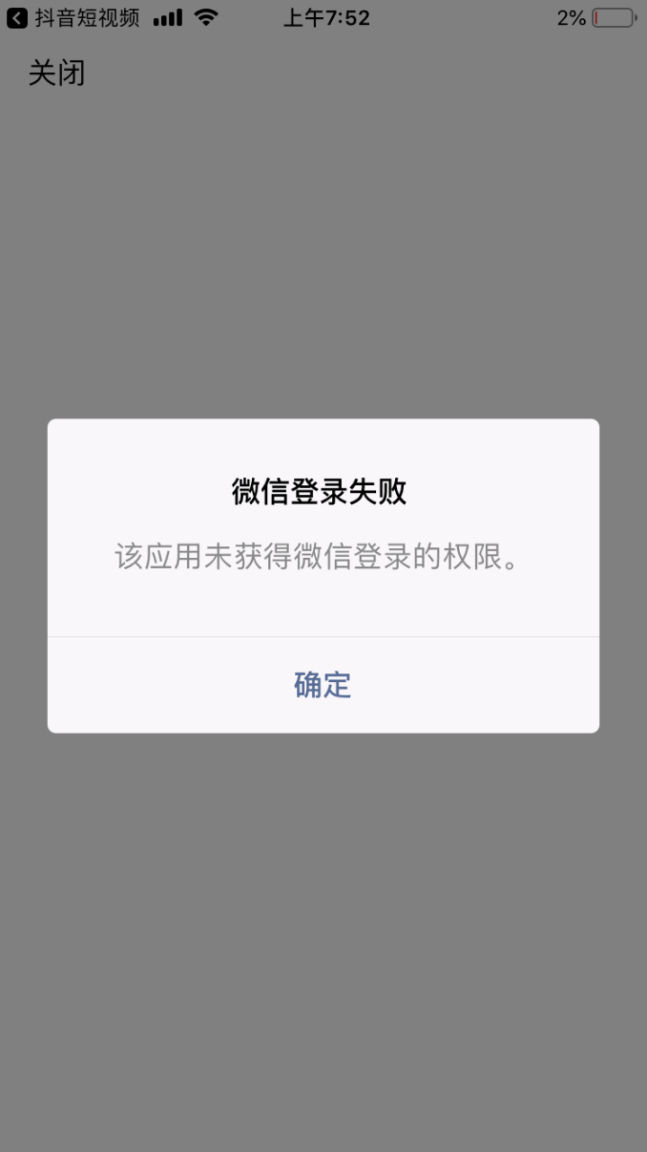 抖音為什么不能用微信登錄？為什么沒有微信登錄的按鈕？