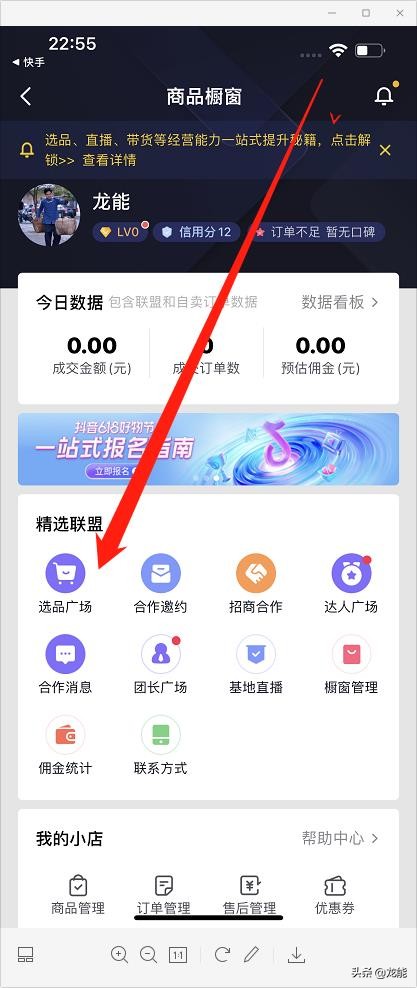 抖音如何開通櫥窗功能？櫥窗詳細(xì)開通教程