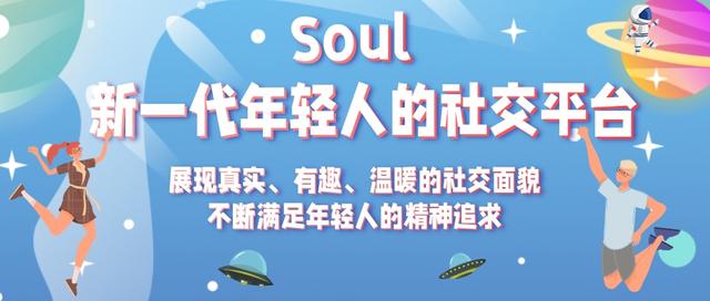 Soul投放廣告有效果嗎？Soul平臺(tái)廣告投放效果如何？