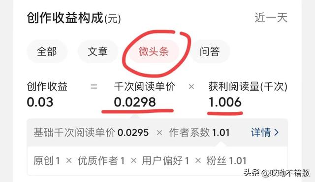 一篇文章收益從8元到210元，帶你玩轉(zhuǎn)“頭條”與“百家號”