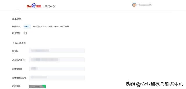企業(yè)百家號(hào)藍(lán)V認(rèn)證流程詳解（附圖）超詳細(xì)！