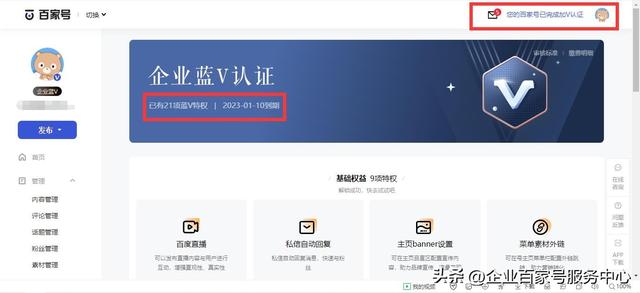 企業(yè)百家號(hào)藍(lán)V認(rèn)證流程詳解（附圖）超詳細(xì)！