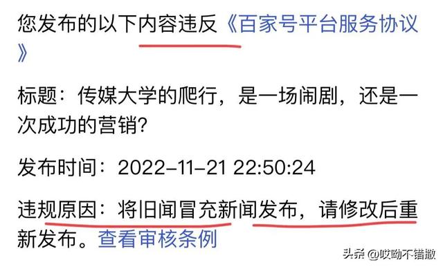 一篇文章收益從8元到210元，帶你玩轉(zhuǎn)“頭條”與“百家號”