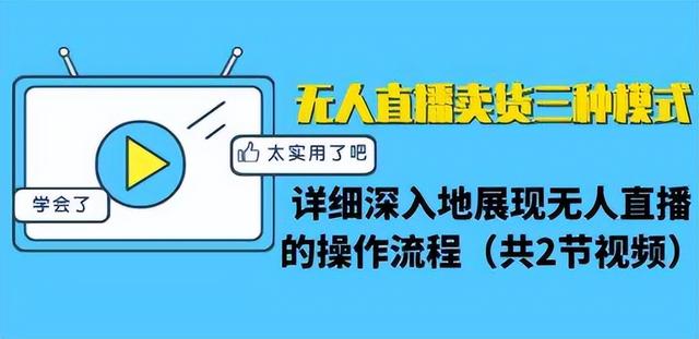 無人直播項目適合新手做嗎？怎么操作