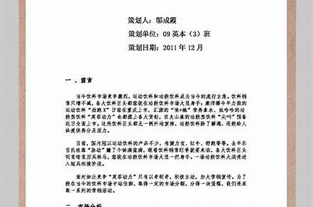 營(yíng)銷策劃書要素