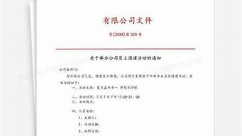 組織團(tuán)建活動的通知模板（組織團(tuán)建活動的通知模板范文）