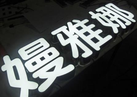 做發(fā)光字利潤(rùn)有多大（做發(fā)光字的利潤(rùn)怎么樣）