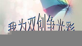 中國雙創(chuàng)是什么平臺（中國雙創(chuàng)是什么平臺公司）