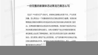 一份完整的活動(dòng)策劃方案（商業(yè)合作方案計(jì)劃書簡單版）_1