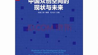 中國(guó)眾創(chuàng)共富集團(tuán)怎么樣（中國(guó)眾創(chuàng)共富集團(tuán)怎么樣）