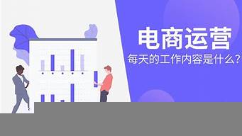 學(xué)電商找什么工作最好（學(xué)電商找什么工作最好女生）