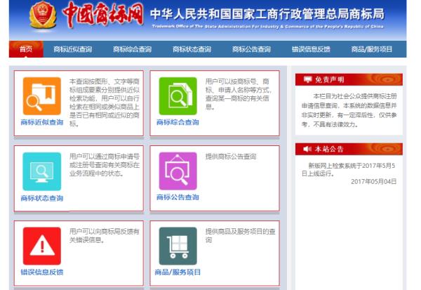 中國企業(yè)商標(biāo)網(wǎng)（查詢商標(biāo)平臺）
