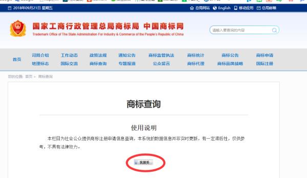 中國企業(yè)商標(biāo)網(wǎng)（查詢商標(biāo)平臺）
