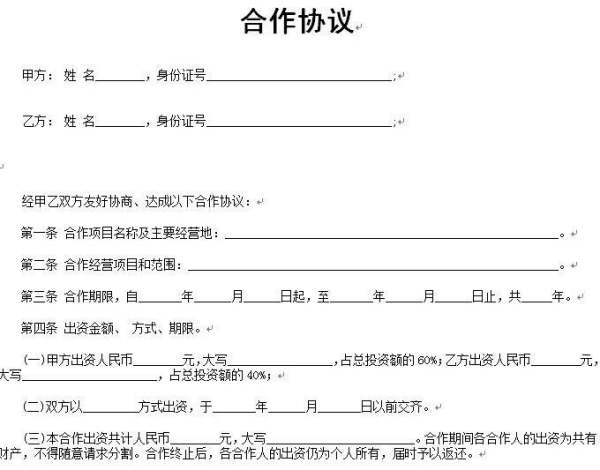 項目運營合作協(xié)議合同范本（項目運營合作協(xié)議合同范本圖片）