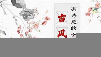 文藝極簡(jiǎn)名字（清雅仙氣的古風(fēng)網(wǎng)名）