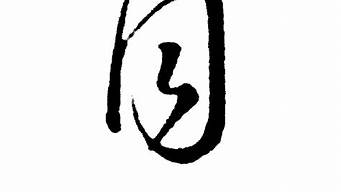 自然藝術(shù)字圖片（自然藝術(shù)字圖片大全）