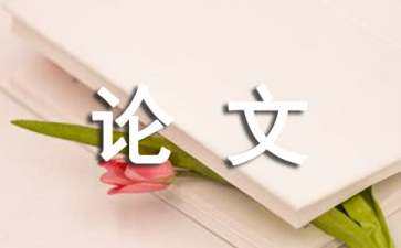 網(wǎng)絡(luò)營銷論文開題報告（網(wǎng)絡(luò)營銷論文開題報告的選題理由）