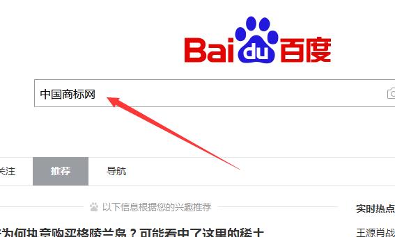 中國商標注冊查詢入口（中國商標注冊查詢入口官方網(wǎng)站）