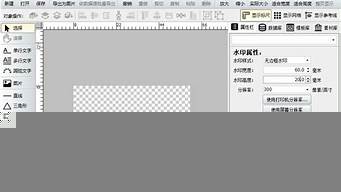 透明水印制作軟件