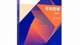 市場營銷畢思勇第五版電子版（市場營銷第五版主編畢思勇課后答案）