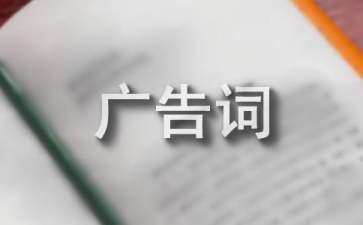 書店廣告文案100字（書店廣告文案100字圖片）