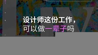 室內(nèi)設計能做一輩子嗎（室內(nèi)設計能干到老嗎）