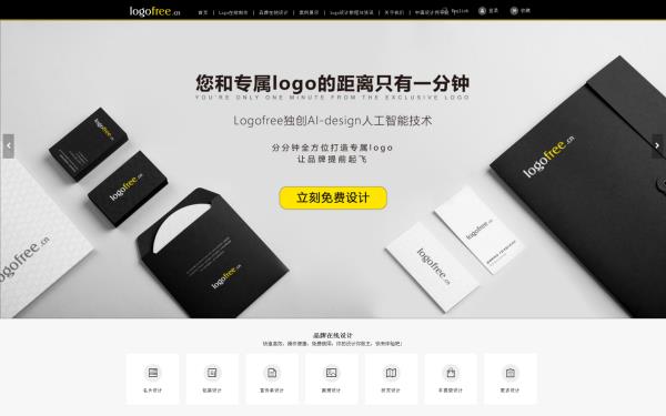 免費的LOGO在線設計制作工具（logo在線設計生成器免費能拿原圖）