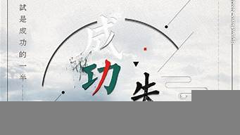 勵(lì)志關(guān)鍵詞（2023年勵(lì)志關(guān)鍵詞）