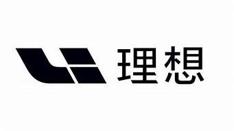 理想品牌logo（理想品牌介紹）