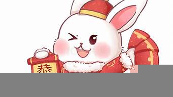 新年吉祥兔子圖片（新年吉祥兔子圖片高清）