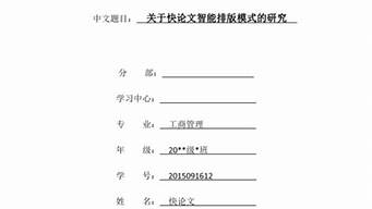 開放大學(xué)畢業(yè)論文26篇（大學(xué)本科畢業(yè)論文字?jǐn)?shù)）