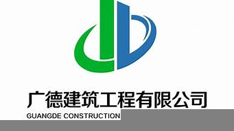 建筑公司的logo設計圖片（建筑公司的logo設計圖片高清）