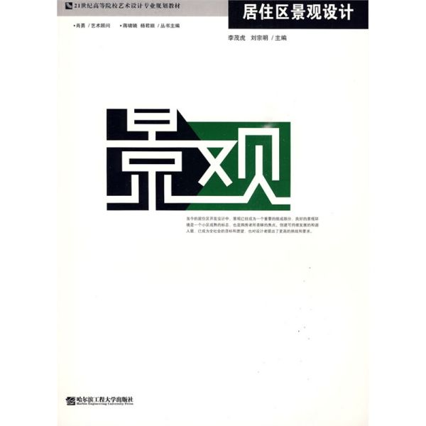 國(guó)外居住區(qū)景觀設(shè)計(jì)（國(guó)外居住區(qū)景觀設(shè)計(jì)案例ppt）