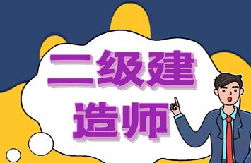 二級建造師報名時間2023年官網(wǎng)（二級建造師報名時間2023年官網(wǎng)河北）